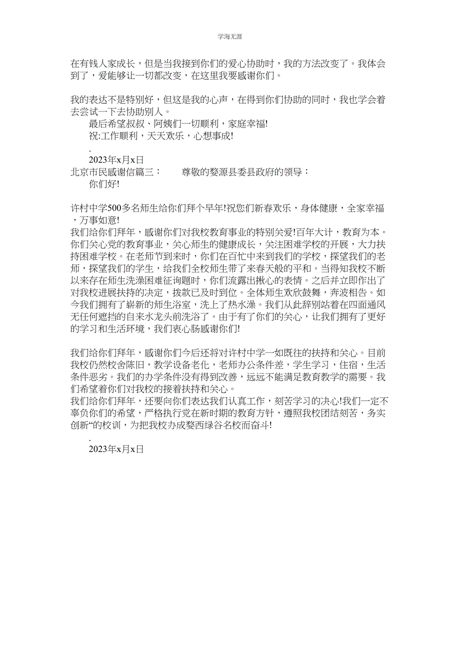 2023年北京南站感谢信范文.docx_第2页
