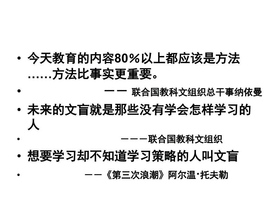 第十二章学习策略_第1页