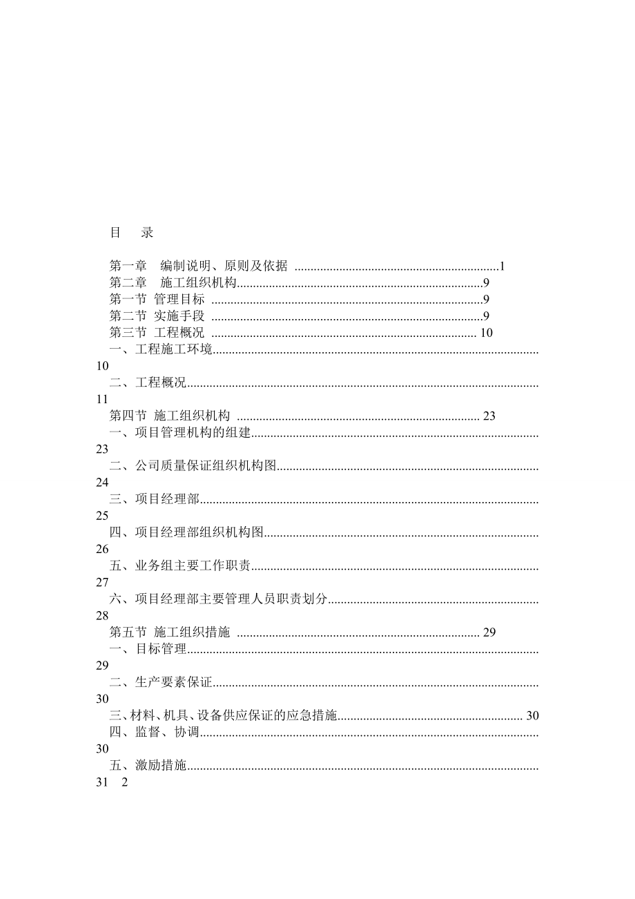 给排水施工组织设计方案_第1页