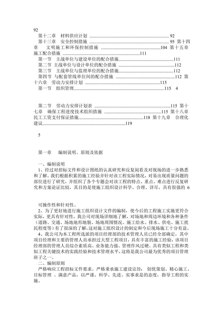 给排水施工组织设计方案_第3页