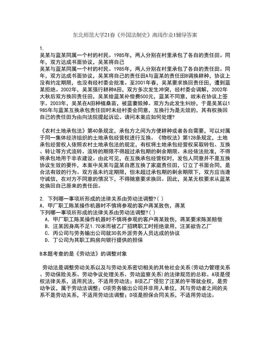 东北师范大学21春《外国法制史》离线作业1辅导答案37_第1页