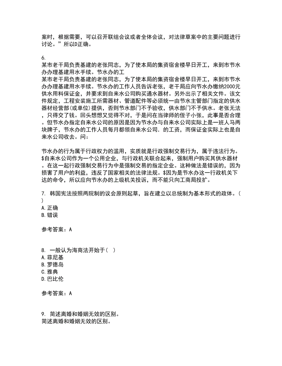 东北师范大学21春《外国法制史》离线作业1辅导答案37_第3页