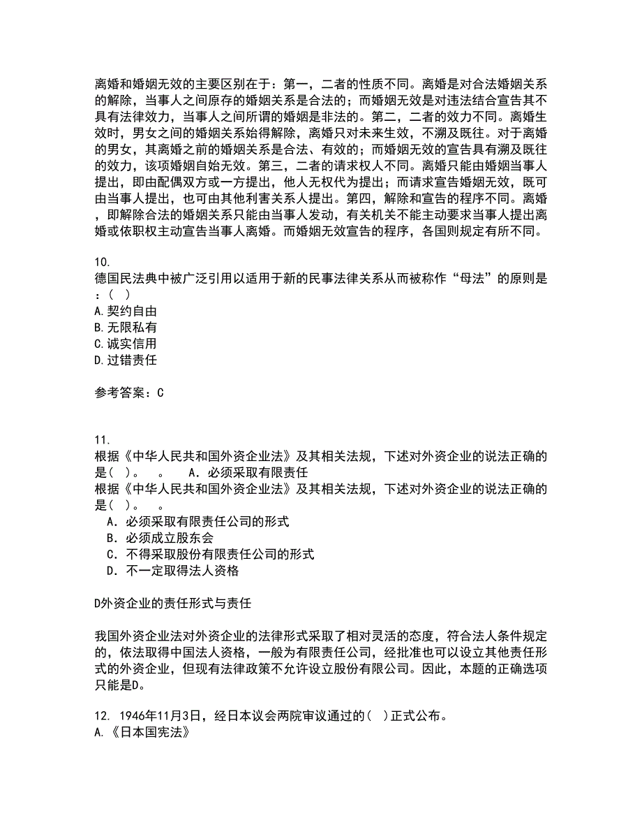 东北师范大学21春《外国法制史》离线作业1辅导答案37_第4页