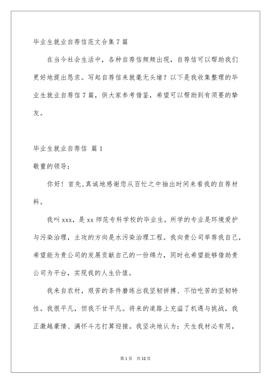 毕业生就业自荐信范文合集7篇_第1页