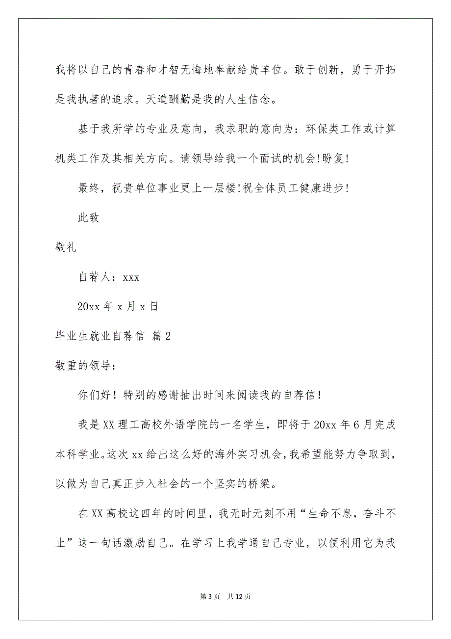 毕业生就业自荐信范文合集7篇_第3页