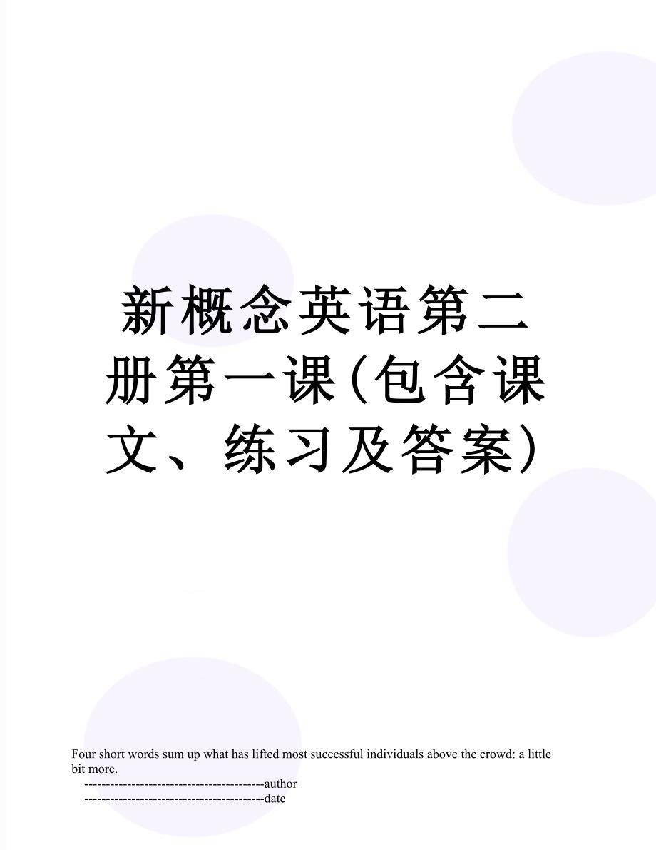 新概念英语第二册第一课(包含课文、练习及答案)_第1页