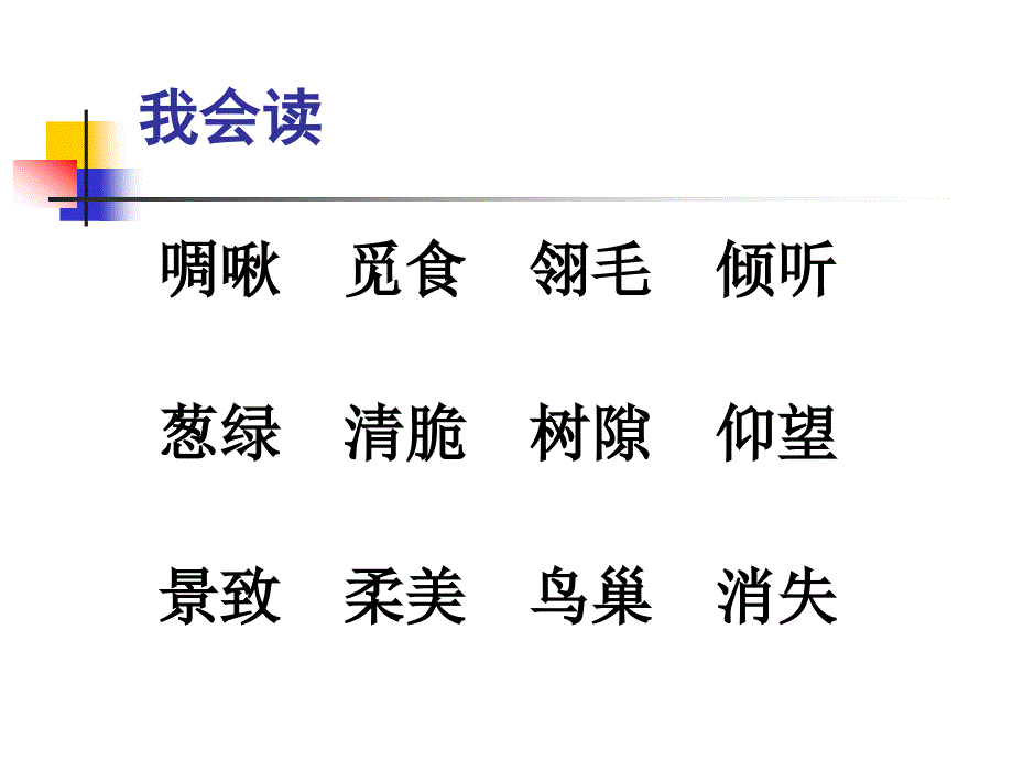 一只小鸟PPT刘盼_第2页