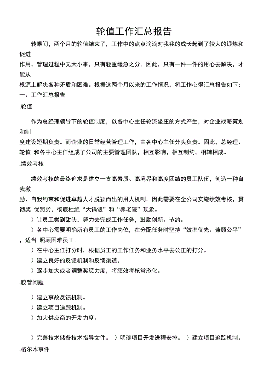 (总结452类)轮值ceo工作报告_第1页