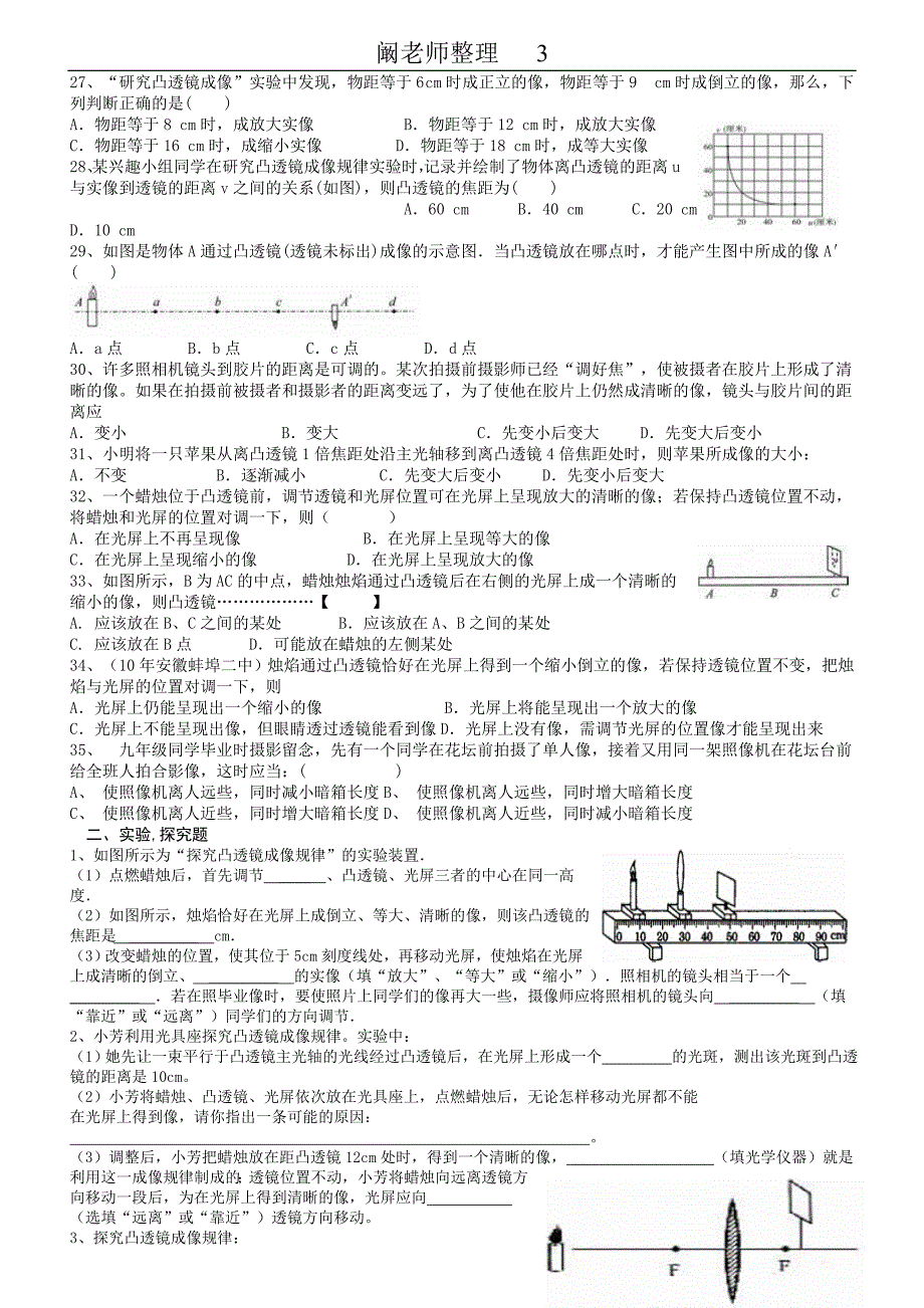 凸透镜成像 练习.doc_第3页