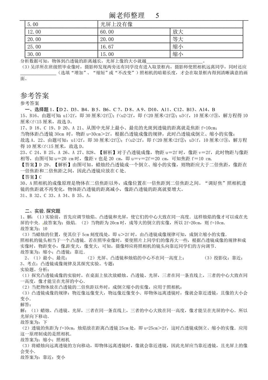 凸透镜成像 练习.doc_第5页