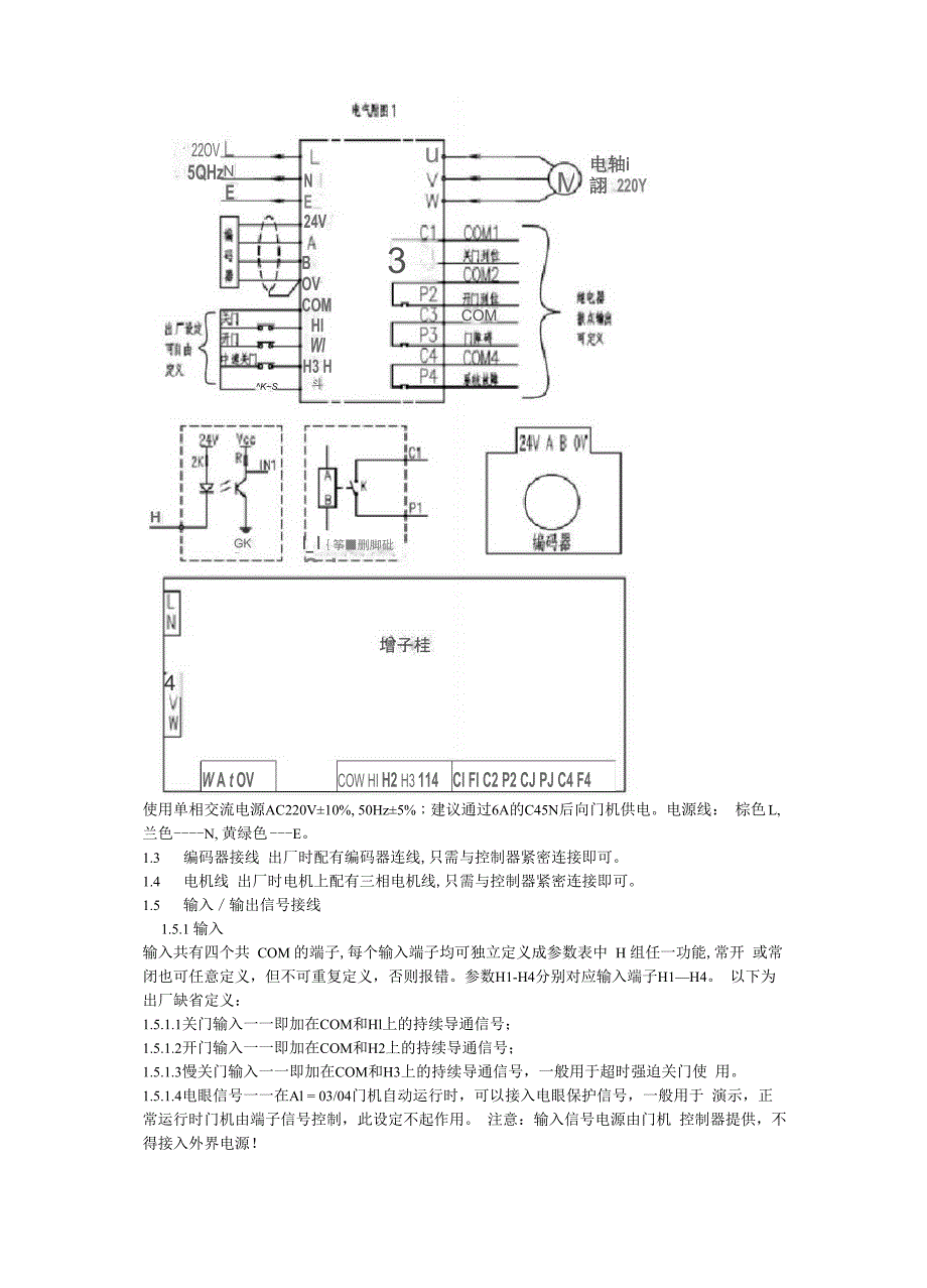 展鹏门机安装调试说明书_第3页