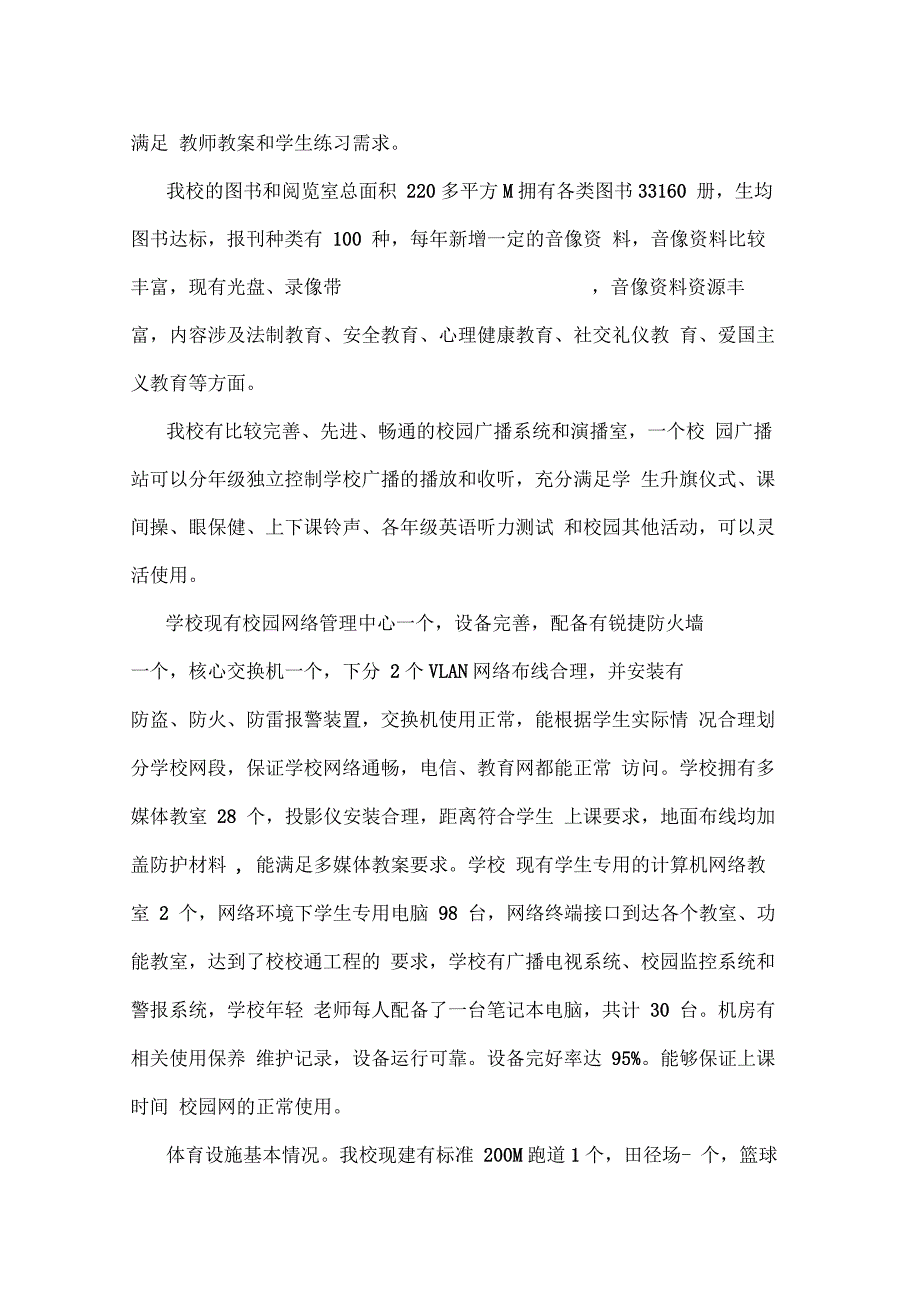 教育技术装备督导自查报告_第2页