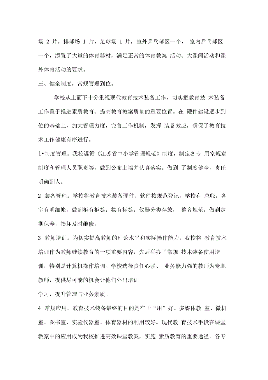 教育技术装备督导自查报告_第3页