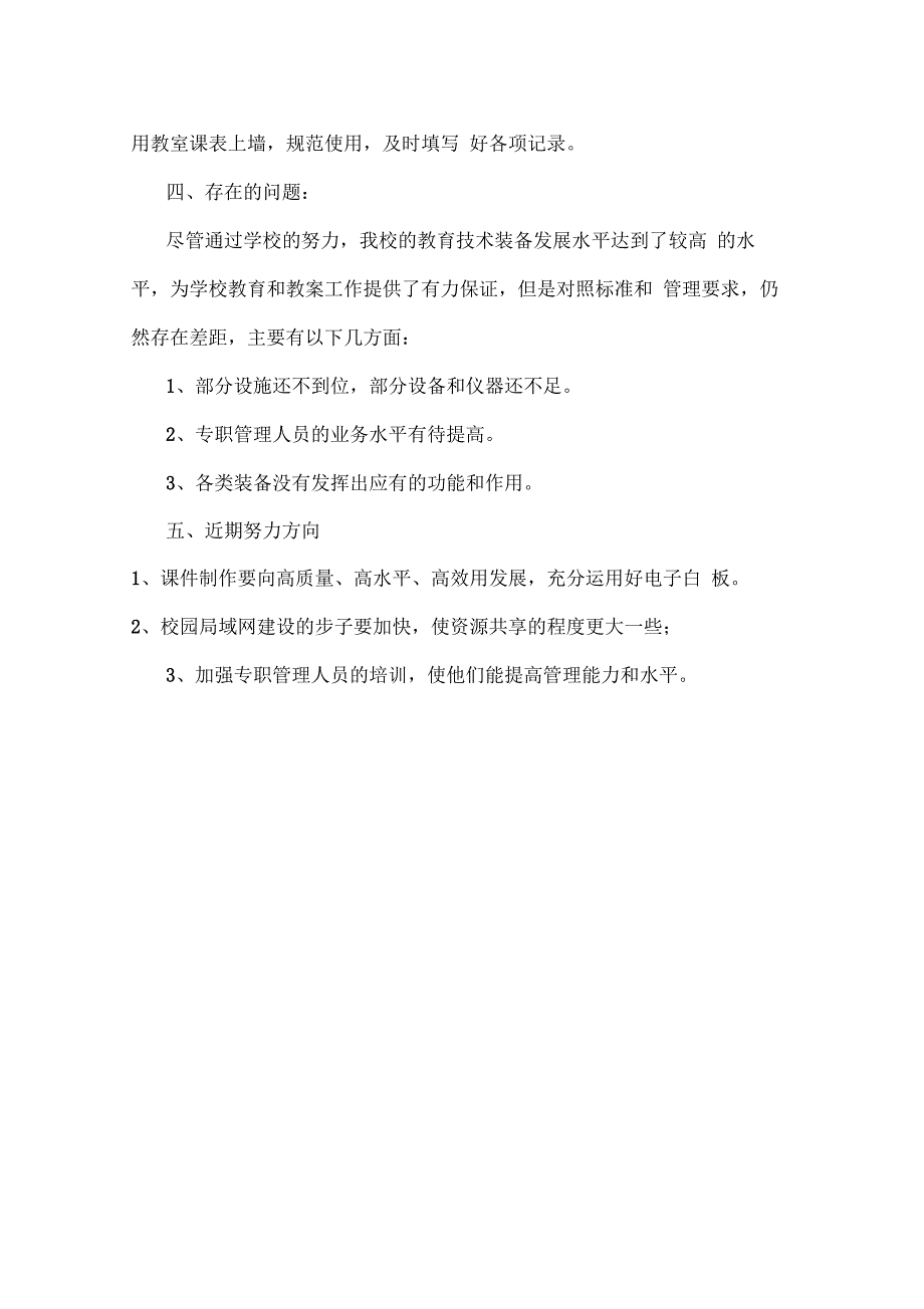 教育技术装备督导自查报告_第4页