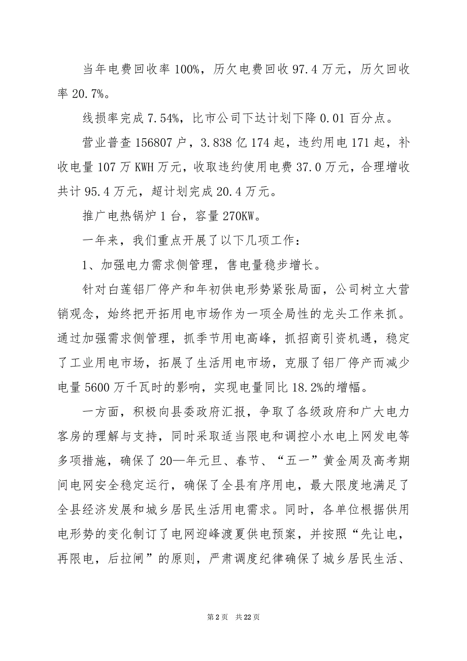 2024年市场营销的个人总结报告_第2页