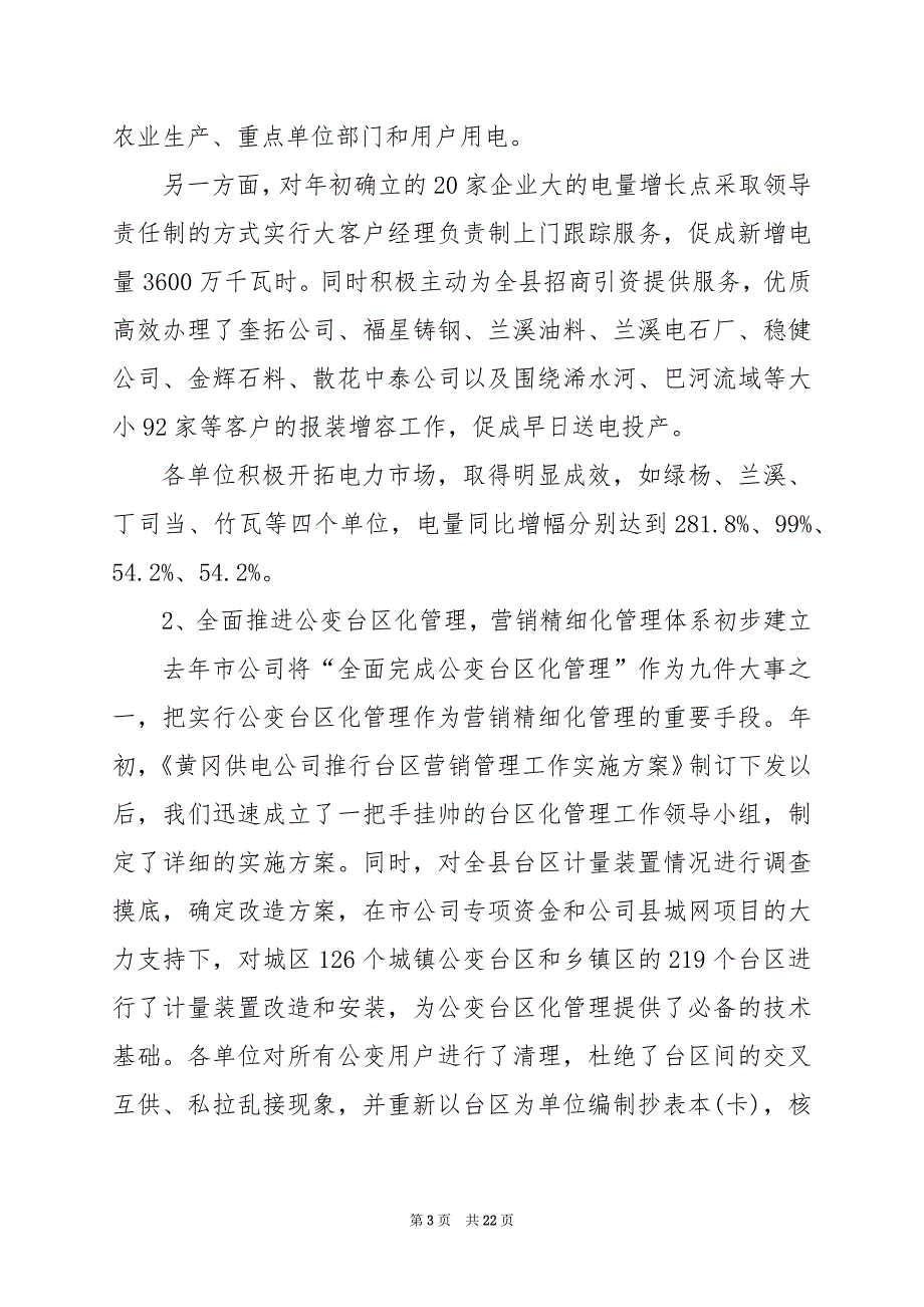 2024年市场营销的个人总结报告_第3页