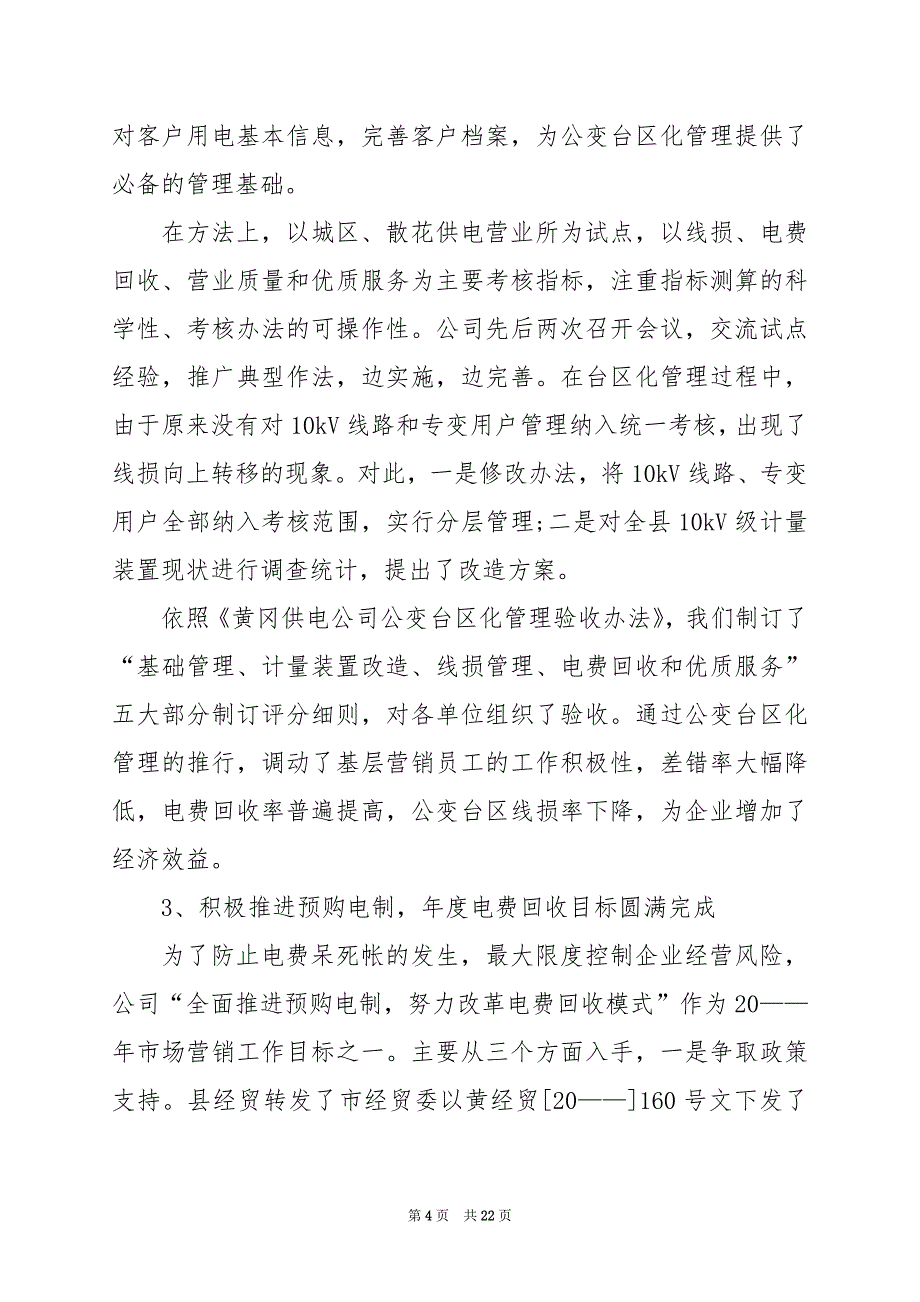 2024年市场营销的个人总结报告_第4页