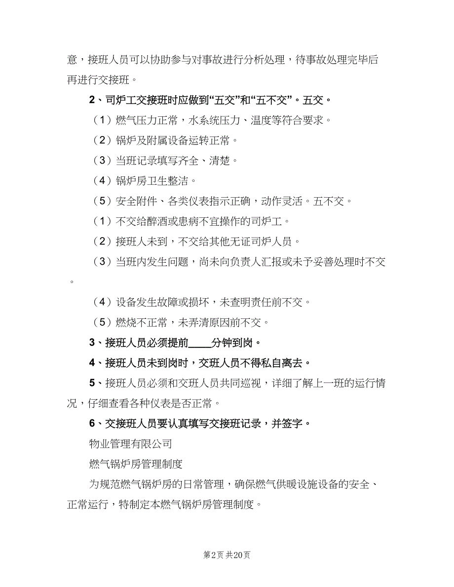 破碎工岗位责任制样本（5篇）_第2页