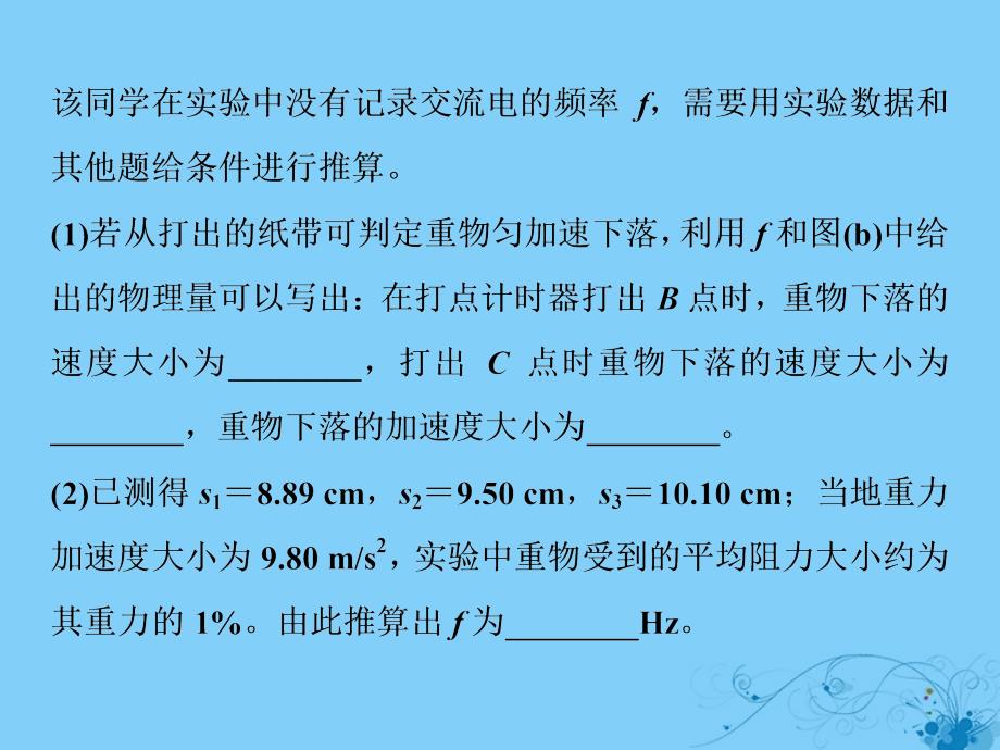 2017-2018学年高考物理二轮复习 高考研究（十）聚焦实验题考法&amp;mdash;能量与动量课件_第3页