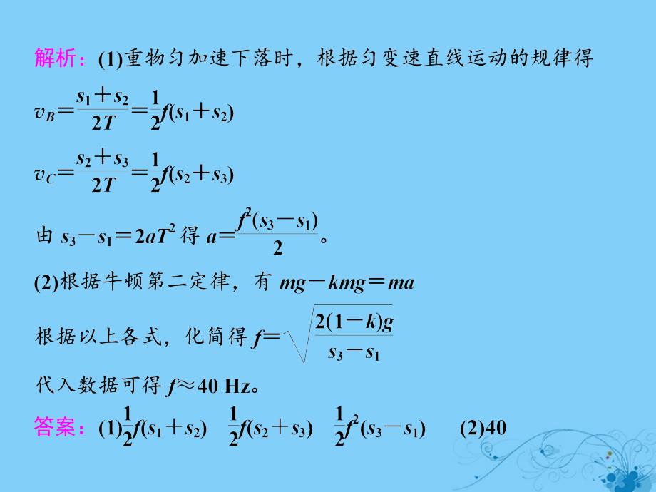 2017-2018学年高考物理二轮复习 高考研究（十）聚焦实验题考法&amp;mdash;能量与动量课件_第4页