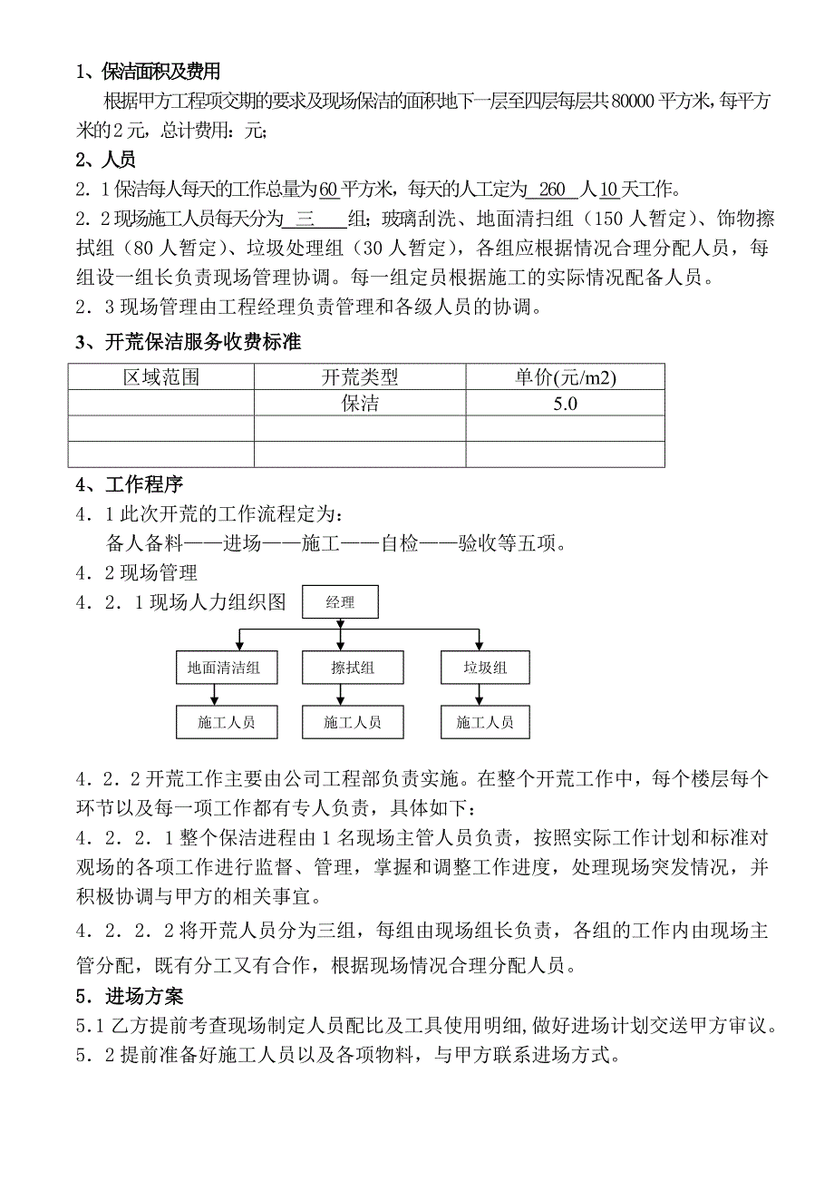 开荒保洁方案书_第2页