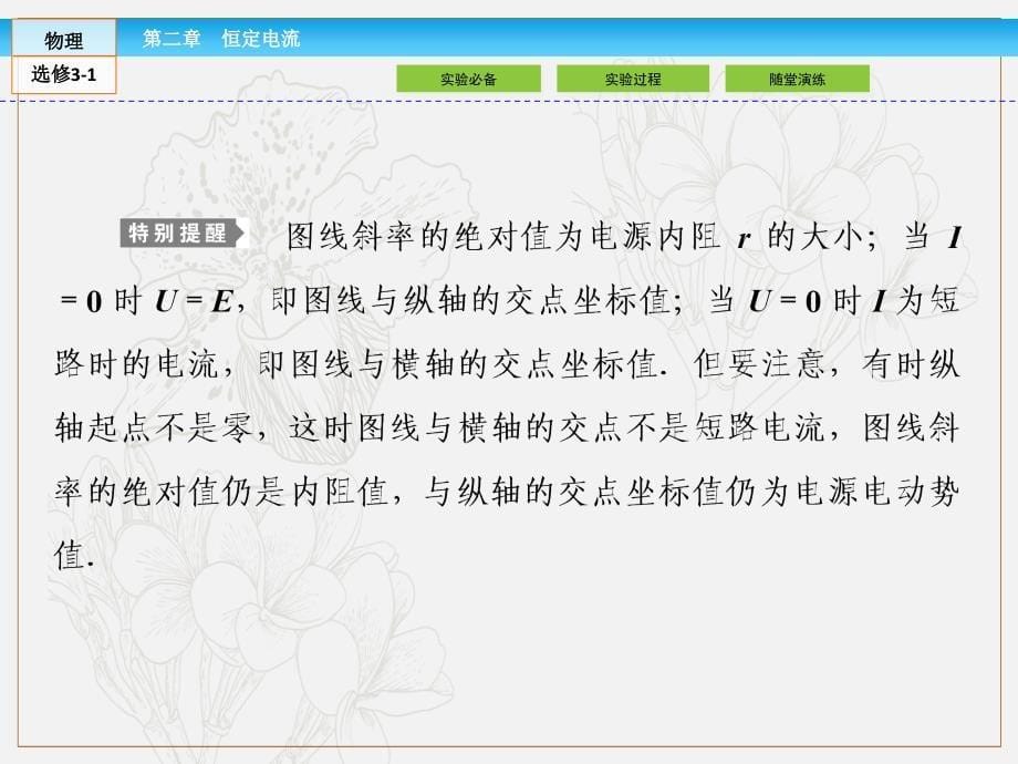 高中同步新课标高中物理人教版选修31课件：第二章 恒定电流2.10_第5页