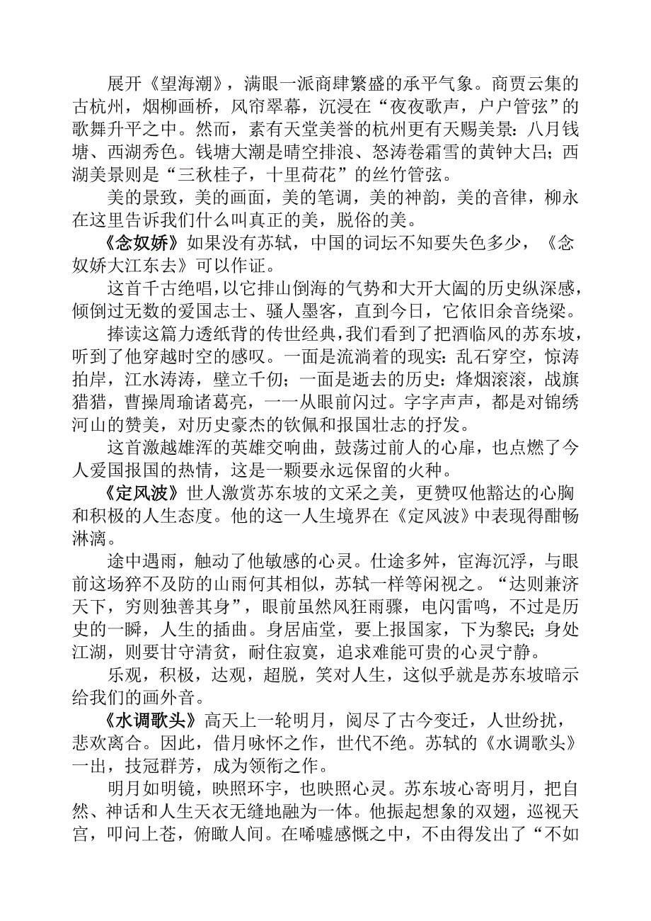 中国千古名篇音乐朗诵会解说词.doc_第5页