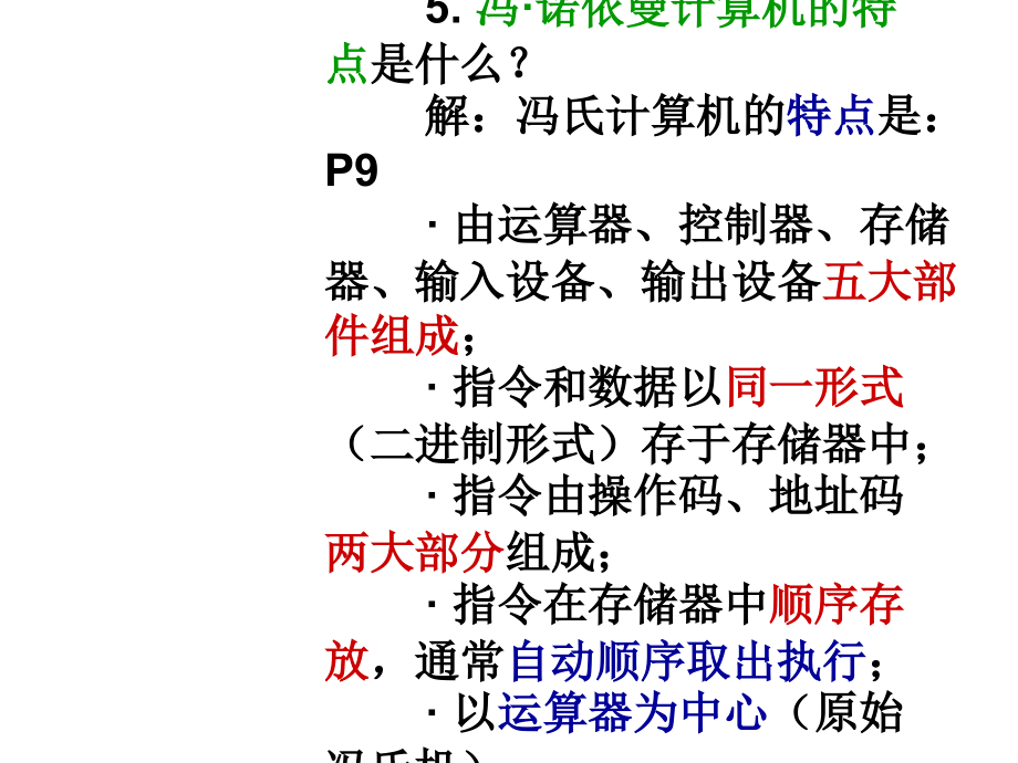 计算机组成原理答案_第3页