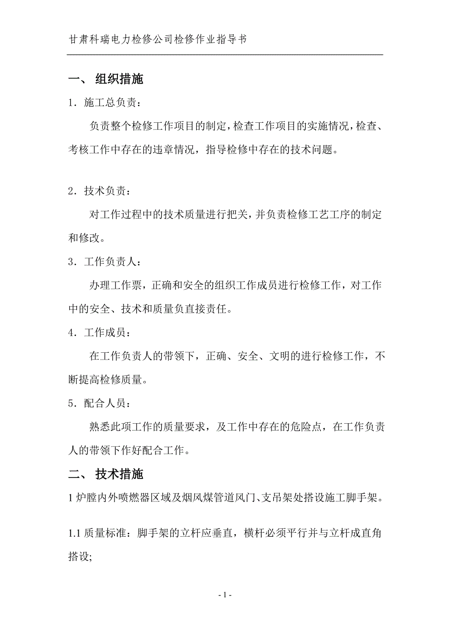 br喷燃器及烟风煤管道检修作业指导书_第4页