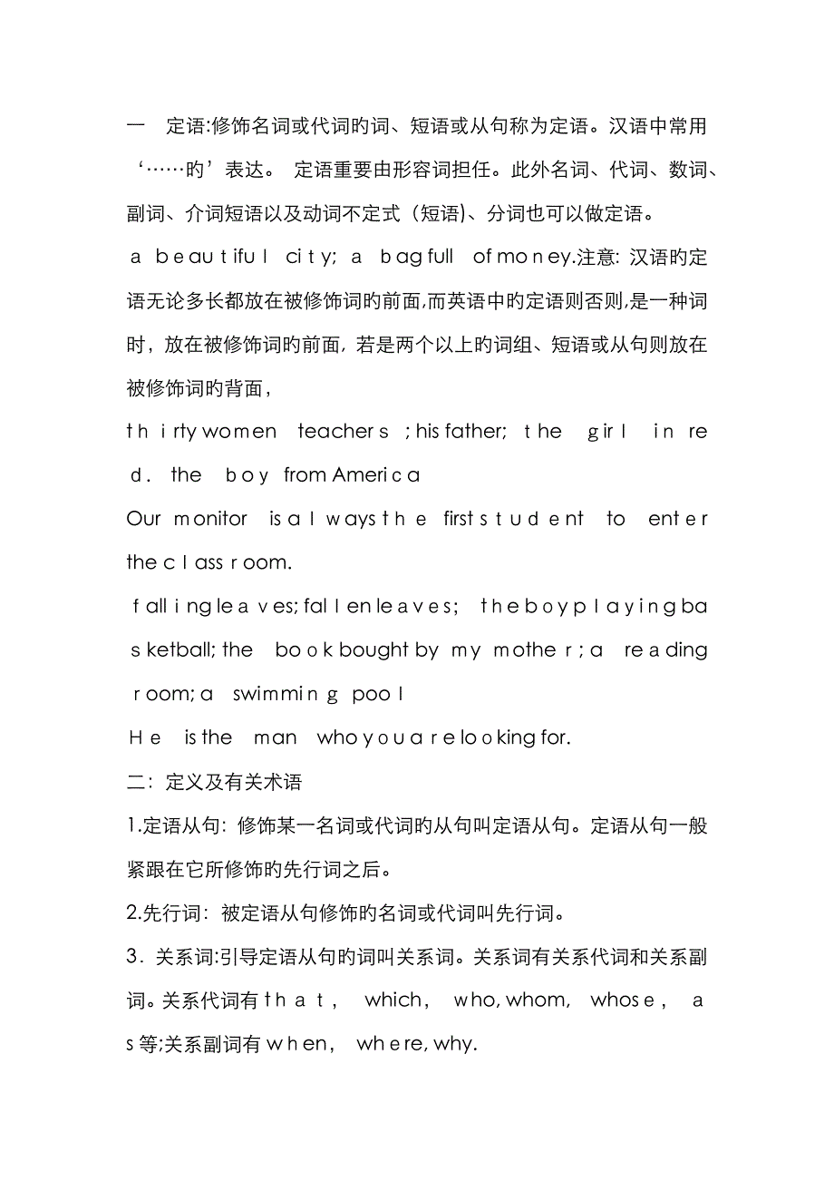 定语从句练习试题带答案解析_第1页