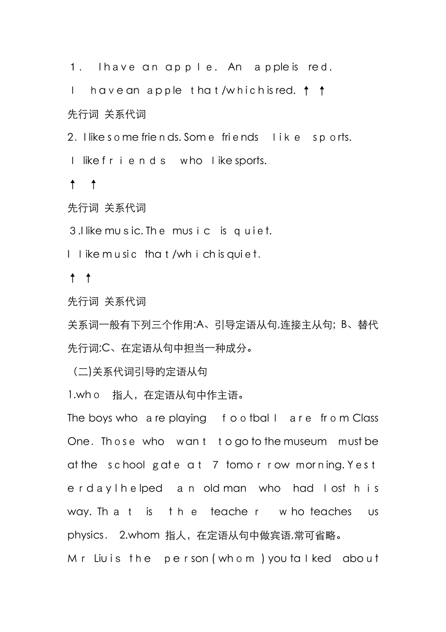 定语从句练习试题带答案解析_第2页