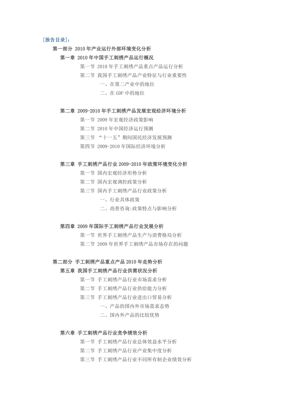 刺绣、蜡染市场需求分析.doc_第4页