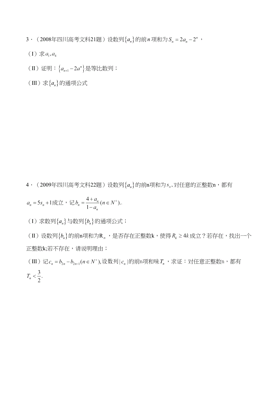 四川高考文科数学试题—数列解答题_第2页