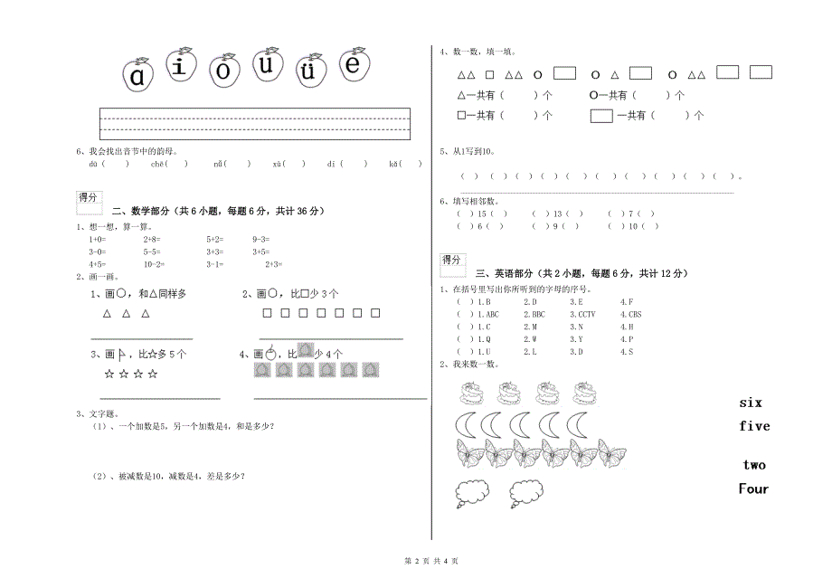 重点幼儿园中班每月一练试题D卷 含答案.doc_第2页