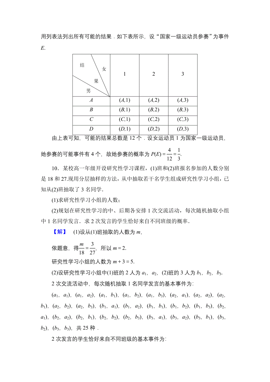 【课堂坐标】高中数学北师大版必修三学业分层测评：第3章 2.2 建立概率模型 Word版含解析_第4页