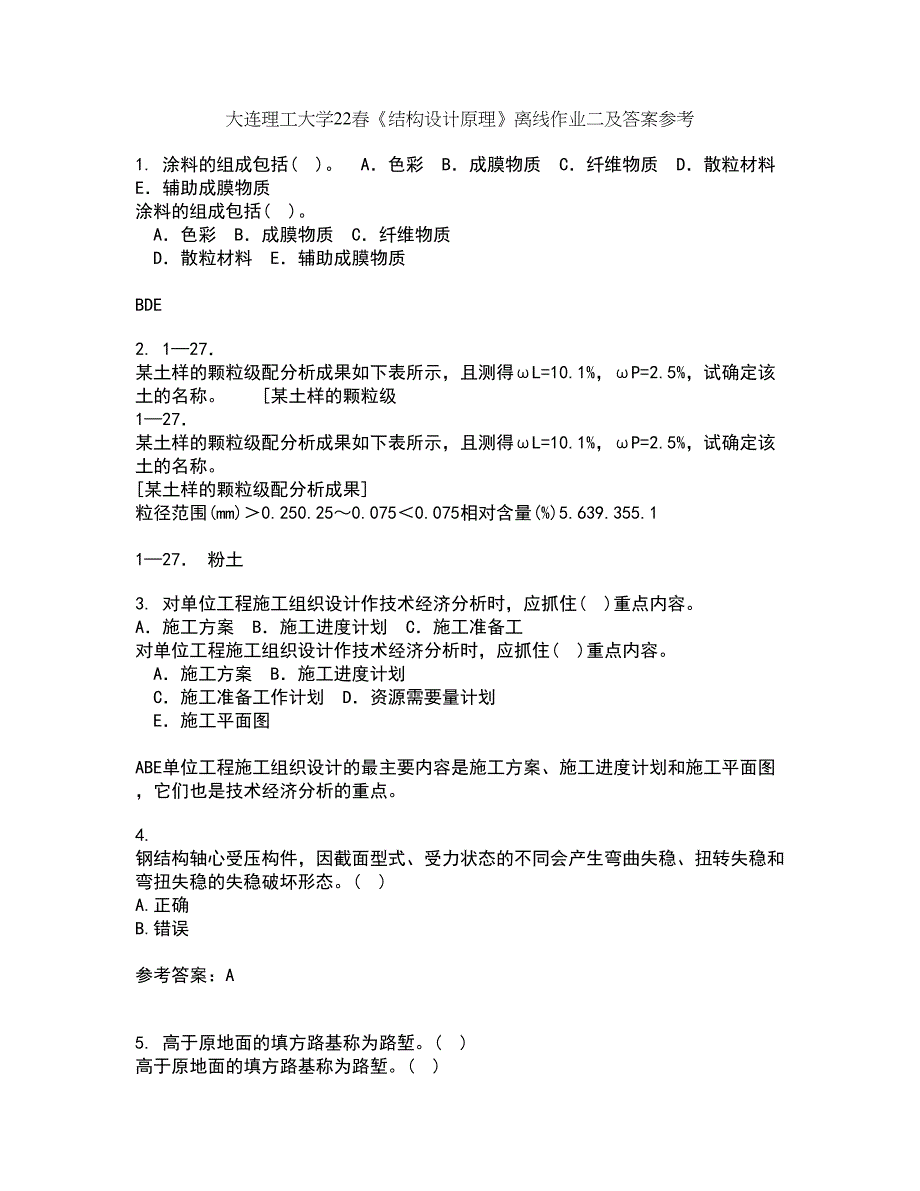 大连理工大学22春《结构设计原理》离线作业二及答案参考65_第1页