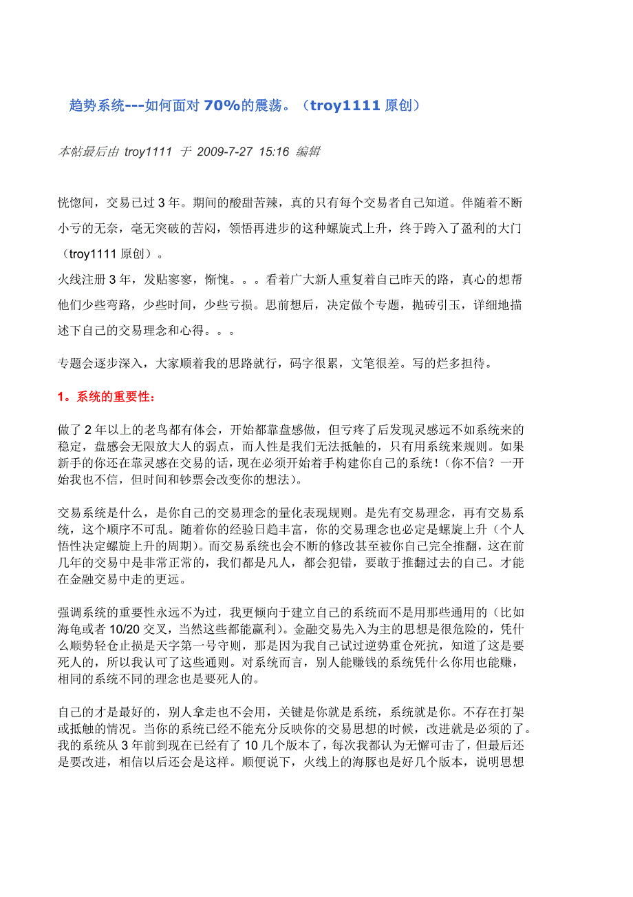 趋势系统如何面对70%的震荡_第1页