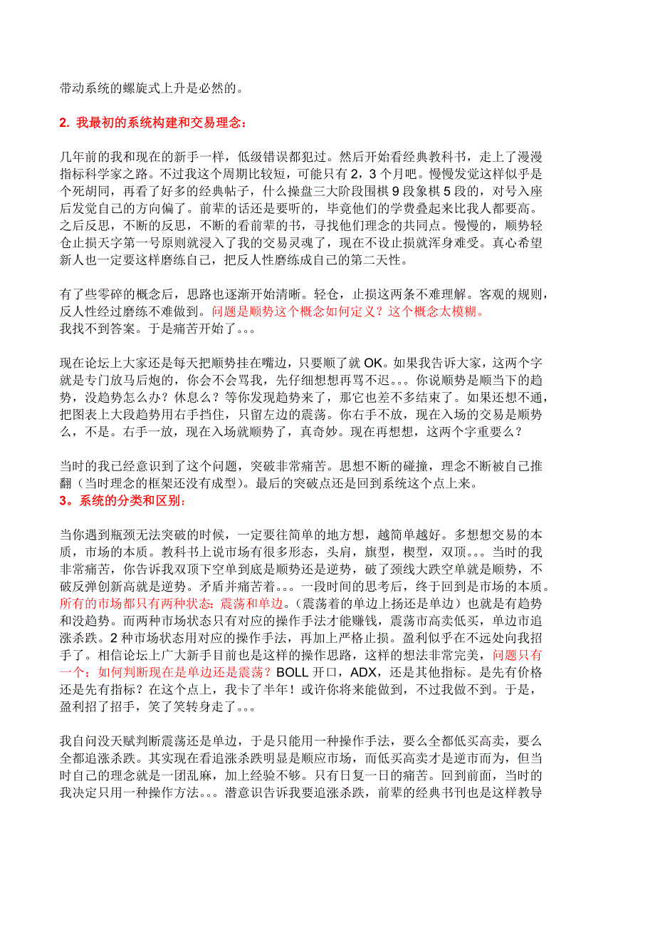 趋势系统如何面对70%的震荡_第2页