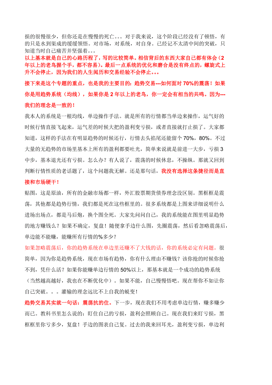 趋势系统如何面对70%的震荡_第4页