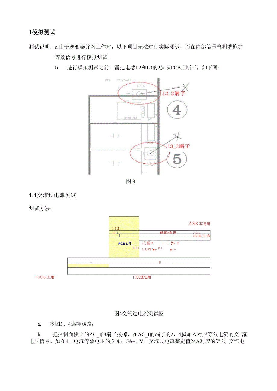 光伏逆变器测试方法_第3页