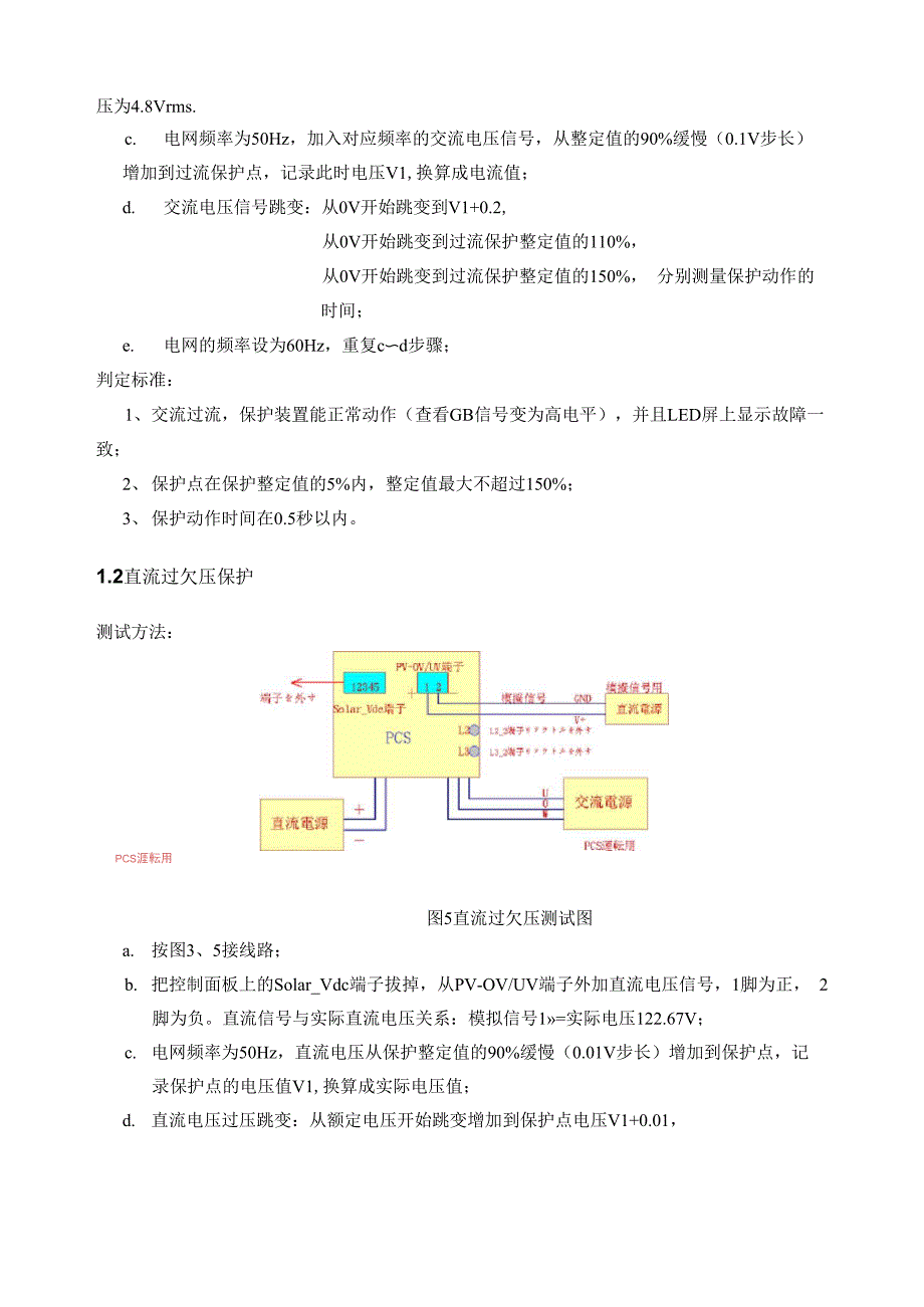 光伏逆变器测试方法_第4页