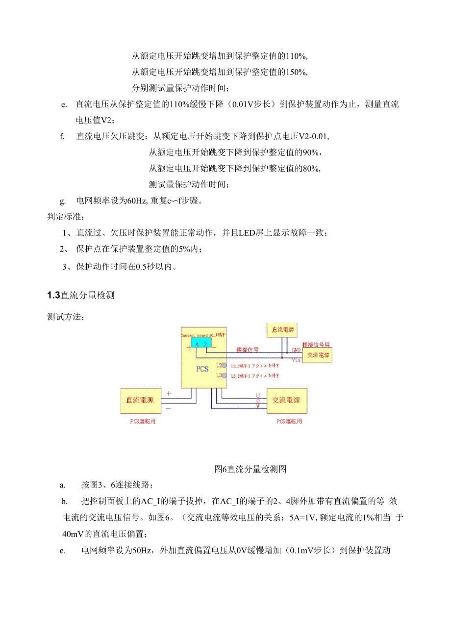 光伏逆变器测试方法_第5页