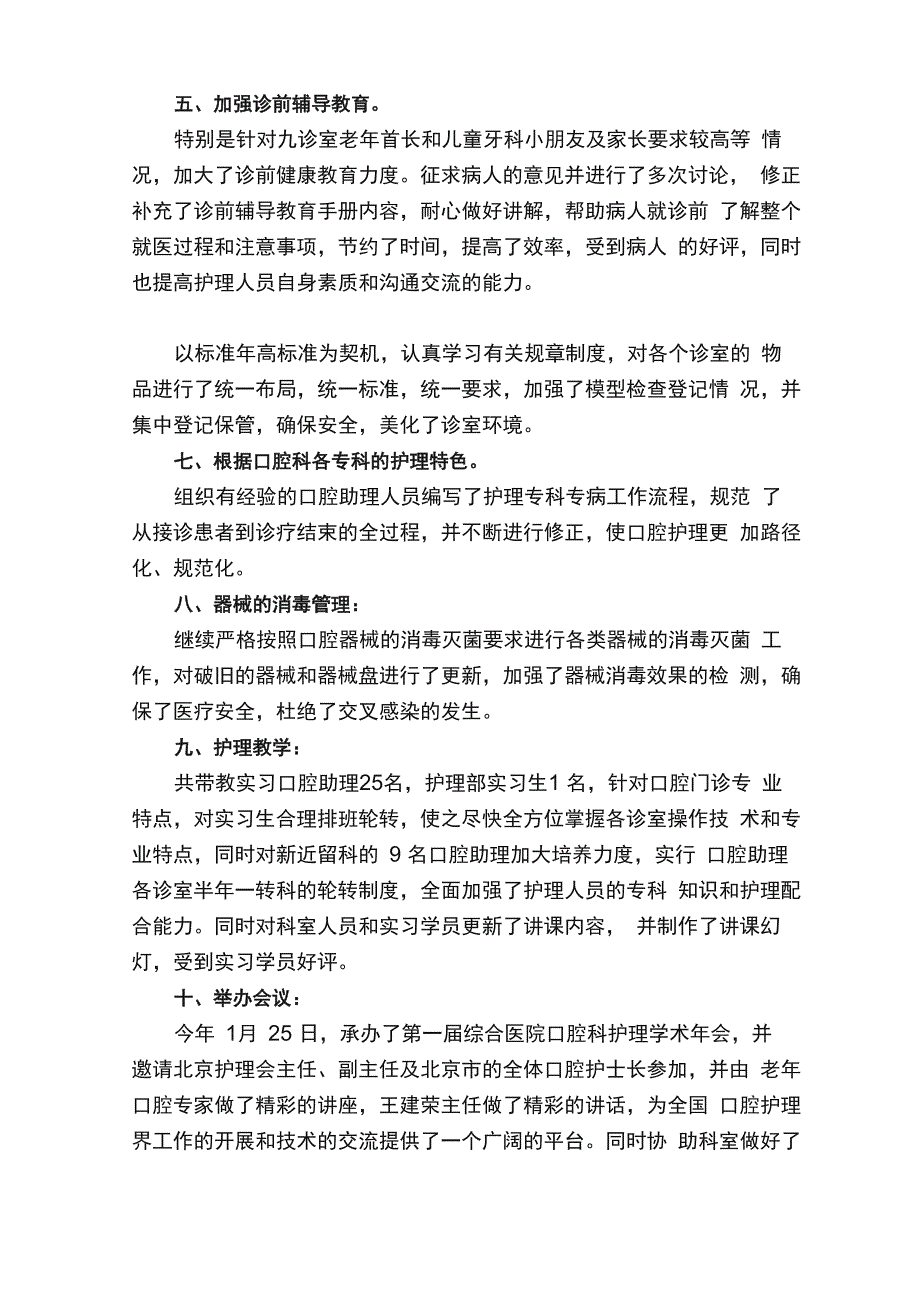 口腔科年度工作计划（精选8篇）_第2页