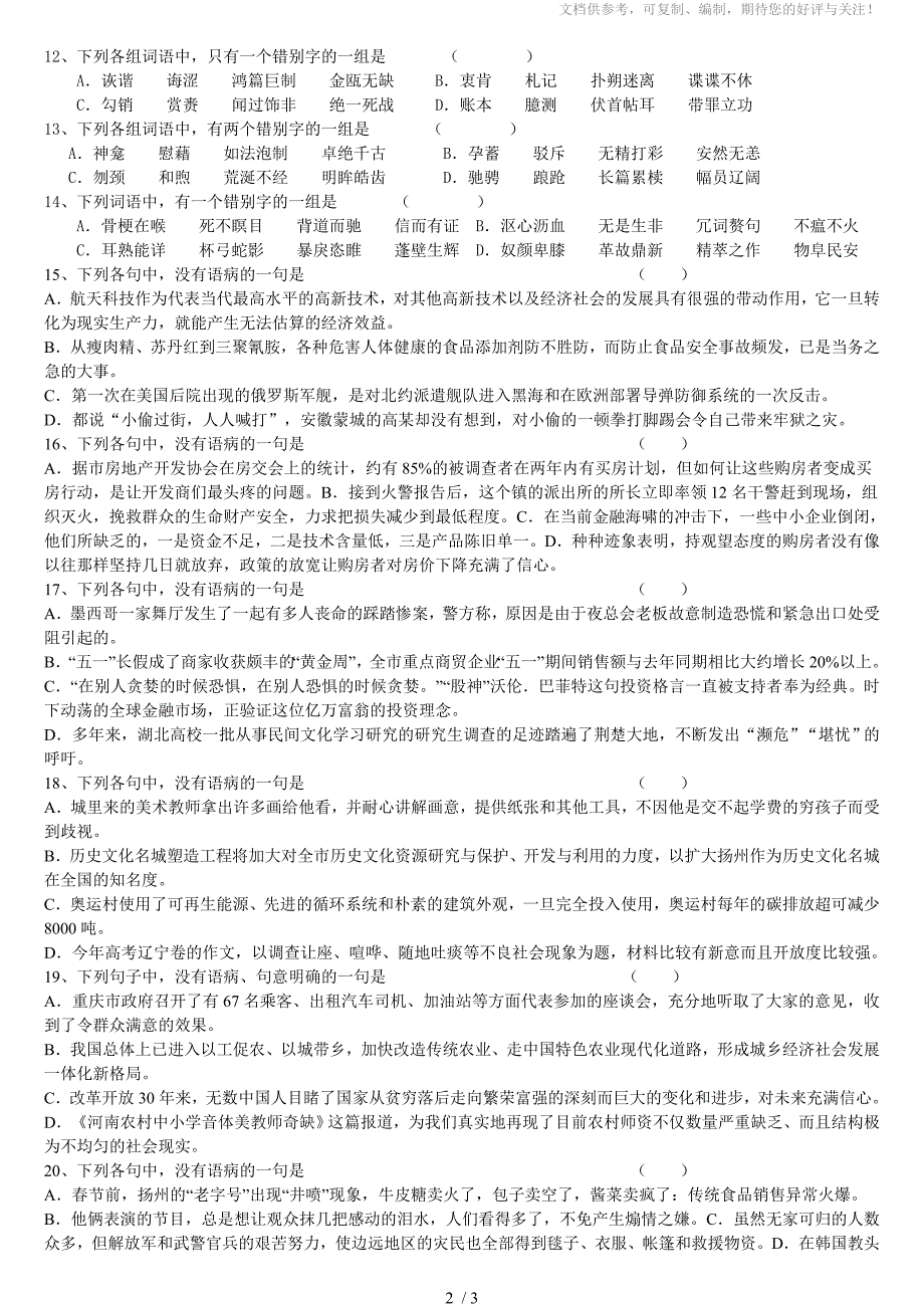 重庆市大江中学校高一上语文半期试题补充卷_第2页