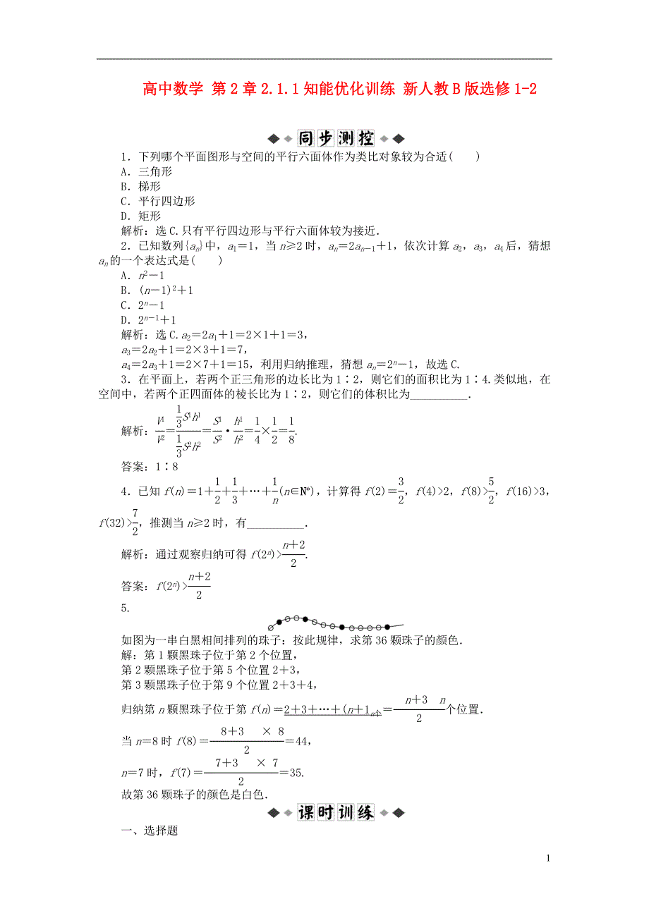 高中数学第2章2.1.1知能优化训练新人教B版选修12_第1页