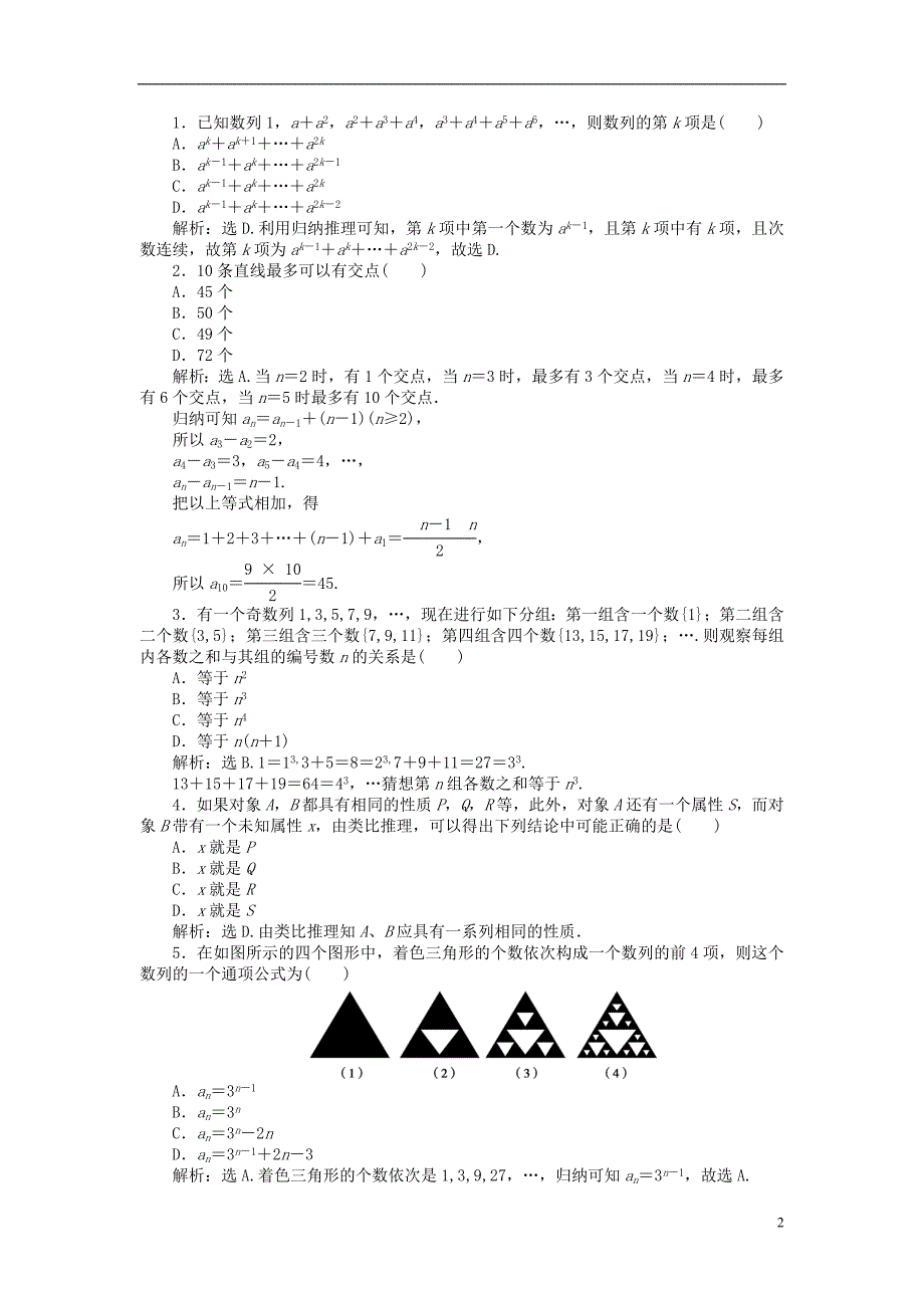 高中数学第2章2.1.1知能优化训练新人教B版选修12_第2页