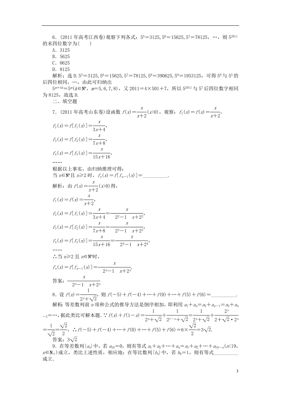 高中数学第2章2.1.1知能优化训练新人教B版选修12_第3页