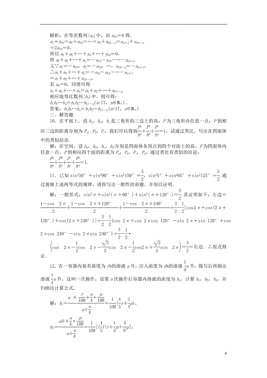 高中数学第2章2.1.1知能优化训练新人教B版选修12_第4页