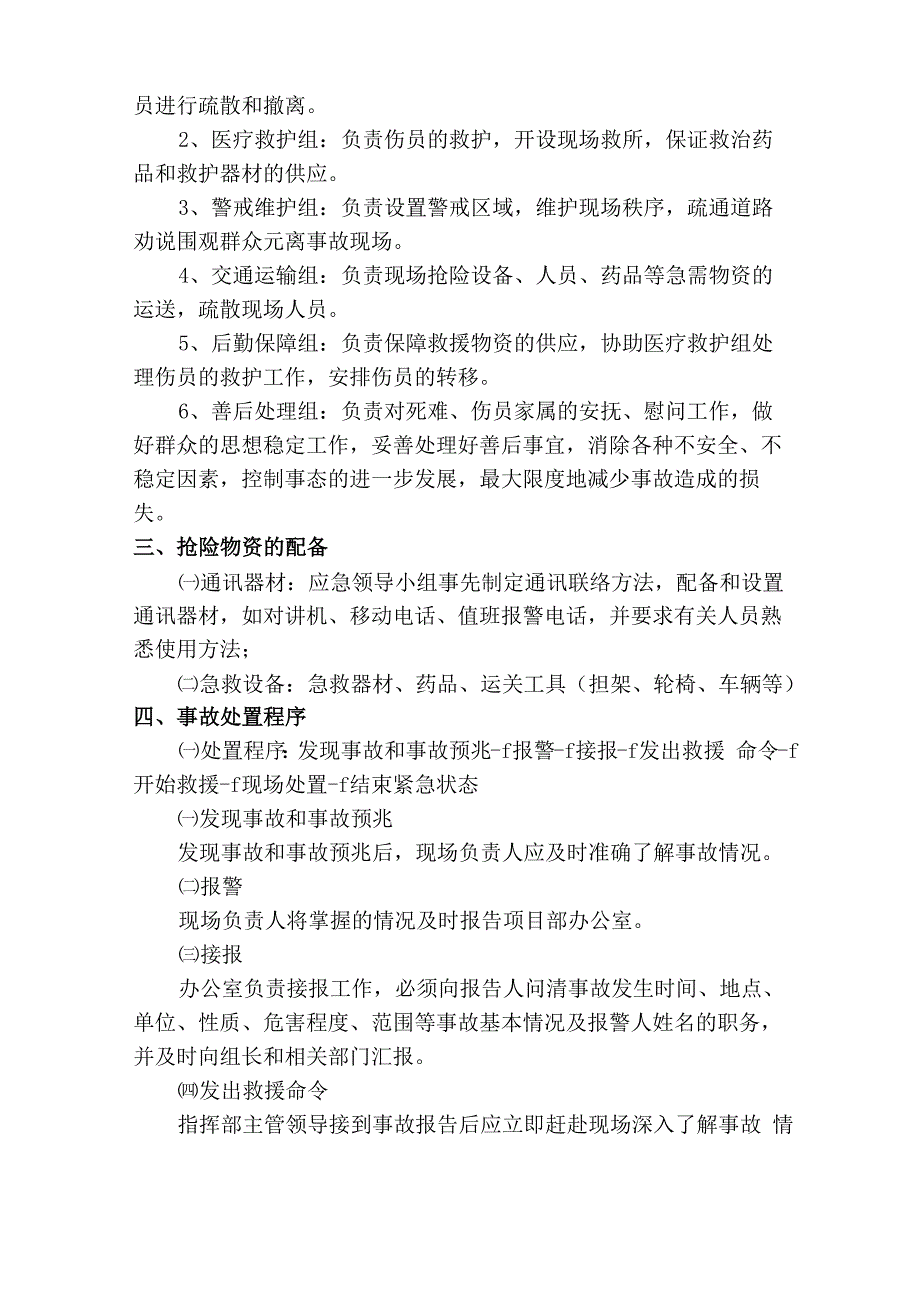 承包商应急救援演练预案_第3页