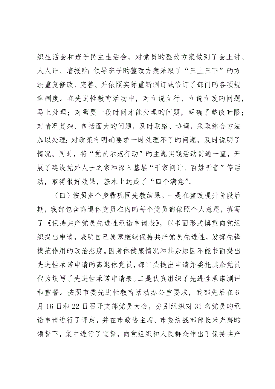 统战部教育活动工作总结心得体会__第4页